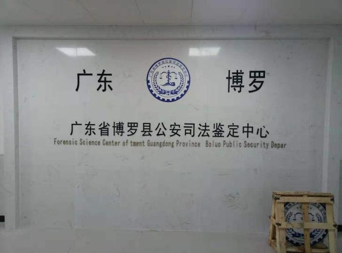 博鳌镇博罗公安局新建业务技术用房刑侦技术室设施设备采购项目